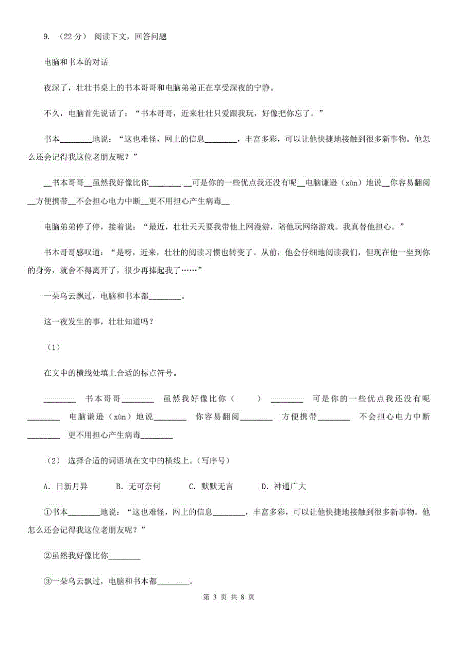 阿克苏地区三年级上学期语文期末模拟考试试卷_第3页