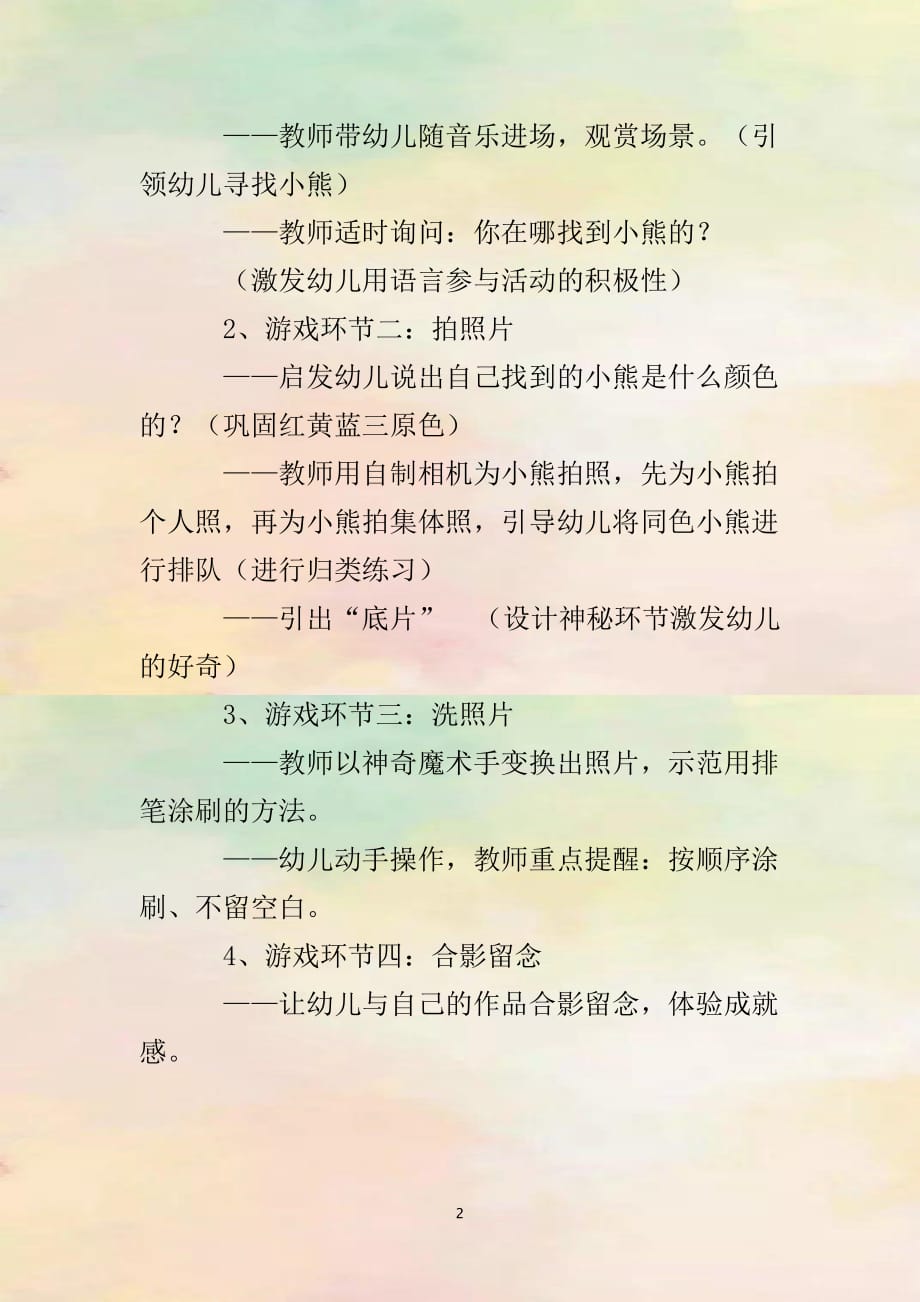 幼儿园小班美术教案：奇妙的相片_第3页