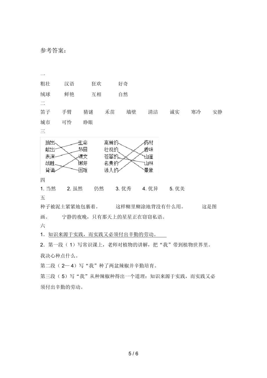 人教版三年级语文下册期中练习题及答案_第5页