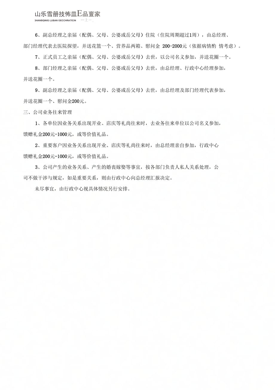 《公司商务礼仪管理规定》_第2页