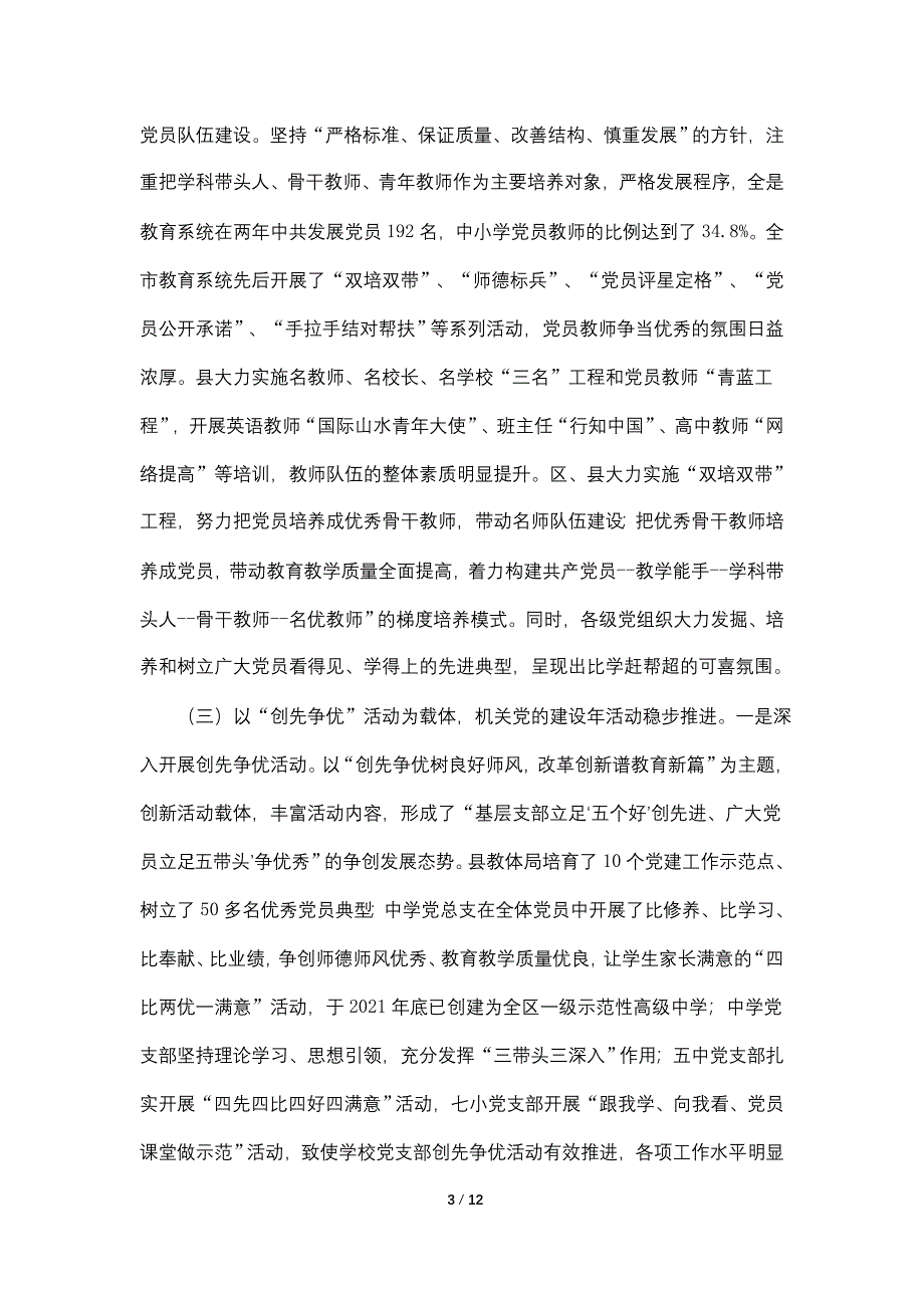 【最新】党的建设暨思想政治大会发言_第3页