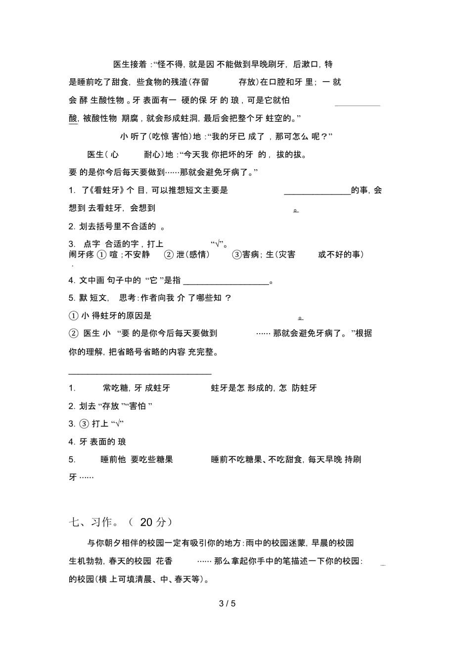 2020年四年级语文下册三单元试题及答案(下载)_第4页