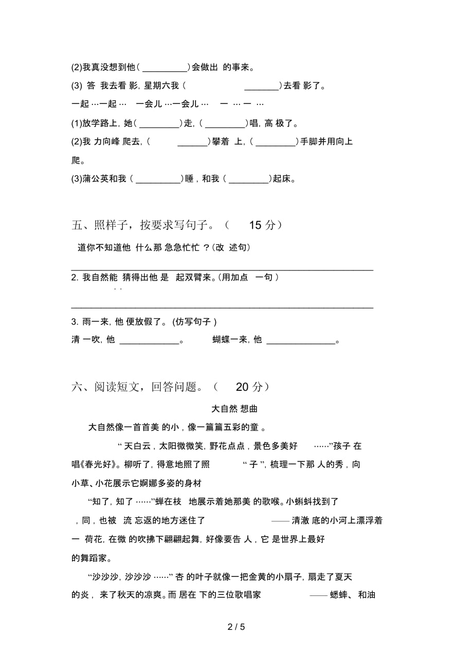 人教版三年级语文下册第一次月考试卷及答案(一套)_第3页