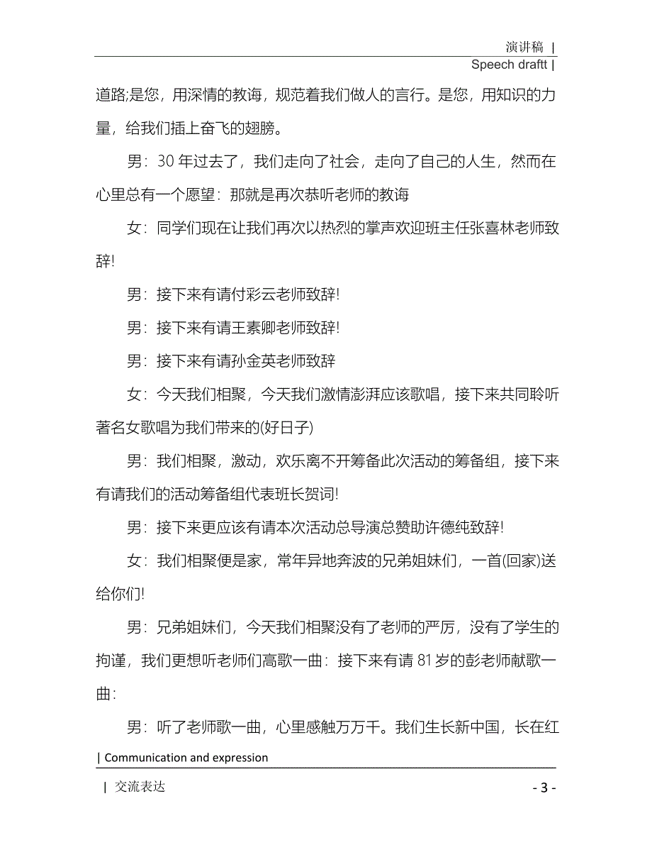 40年老同学聚会主持词[Word稿]_第4页