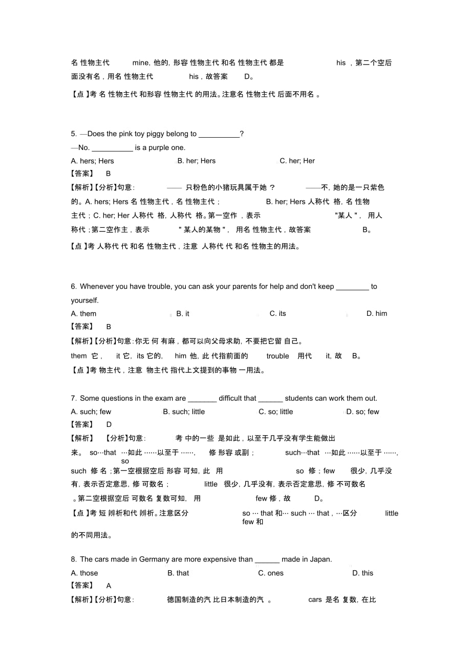 英语代词常见题型及答题技巧及练习题(含答案)含解析_第3页