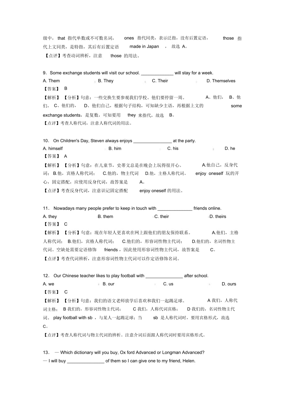 英语代词常见题型及答题技巧及练习题(含答案)含解析_第4页