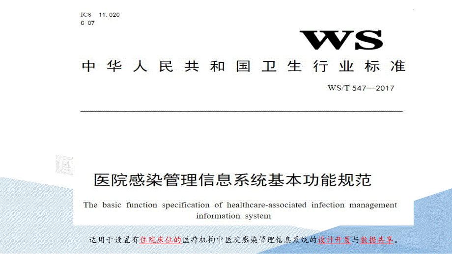 探索医院感染监测的信息化建设（2020年 感染防控专家培训课件）_第2页