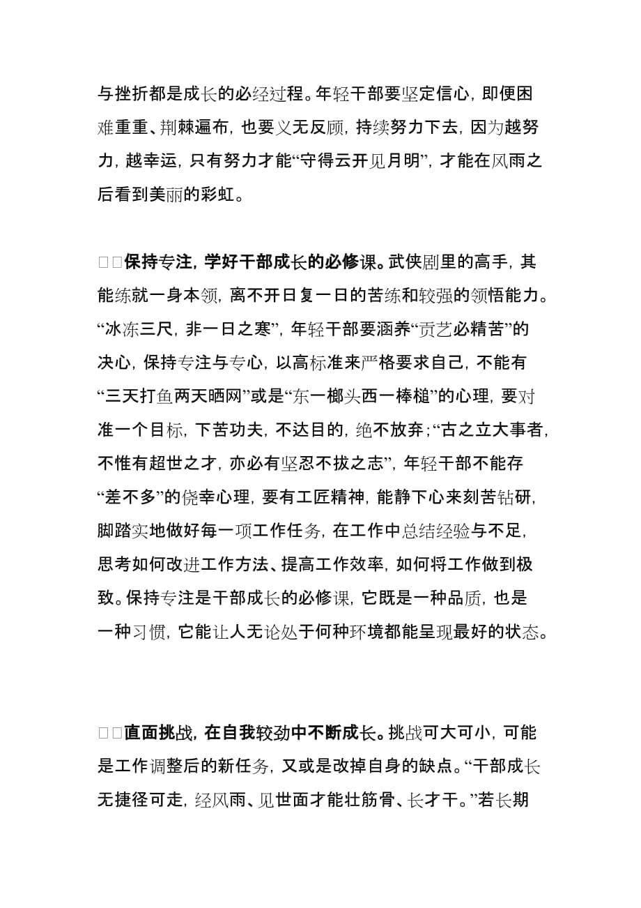 结合疫情谈谈2021新年致辞心得体会3篇_第5页