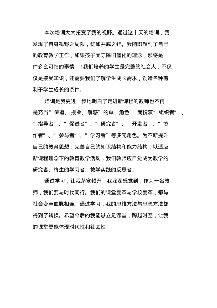 学习远程培训总结（精编）_第2页