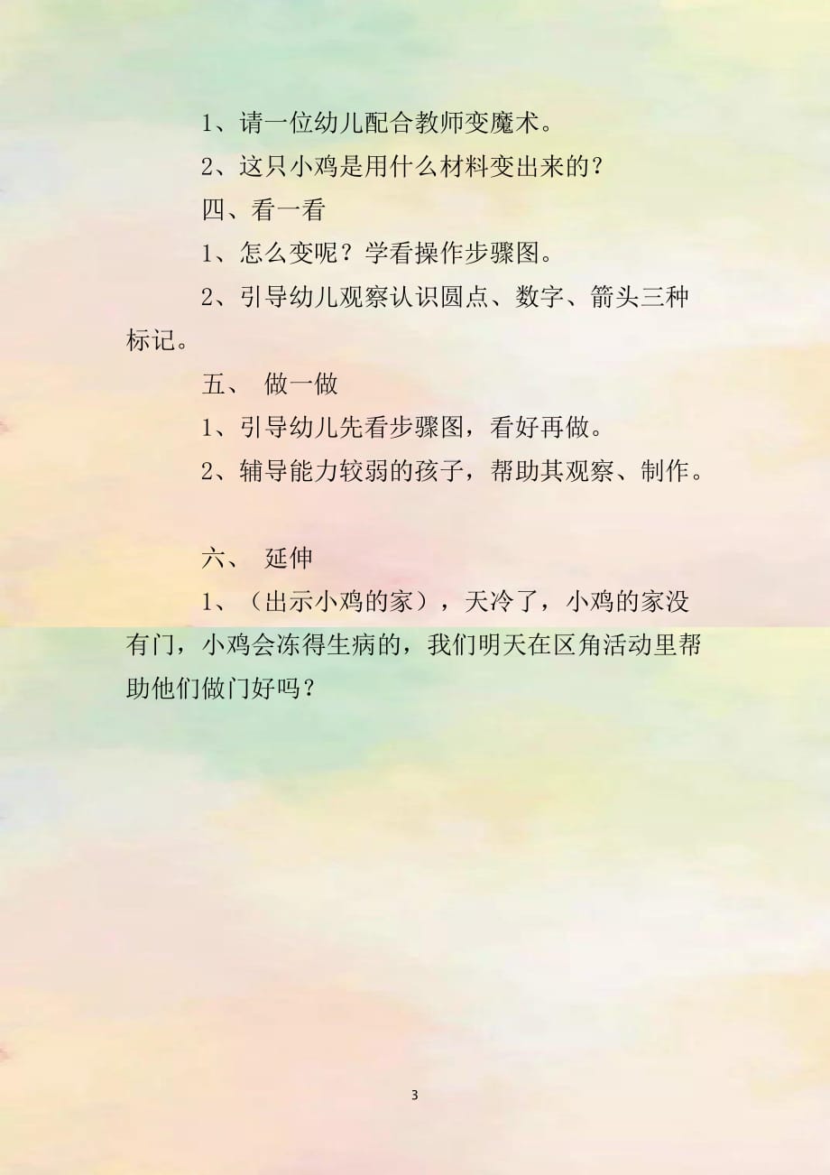 小班主题教案《鸡宝宝》_第4页