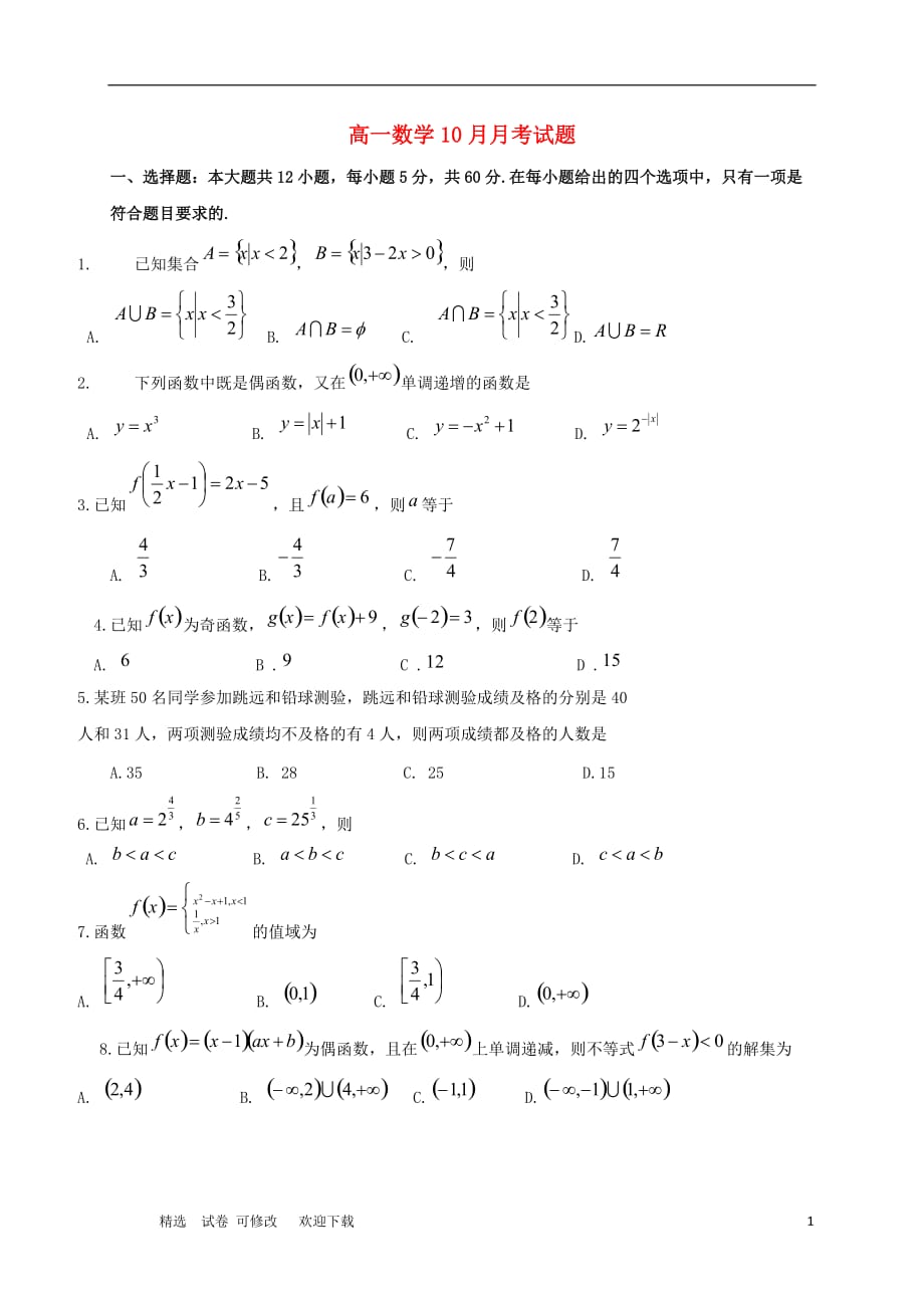 河南省高级中学2020-2021学年高一数学10月月考试题_第1页