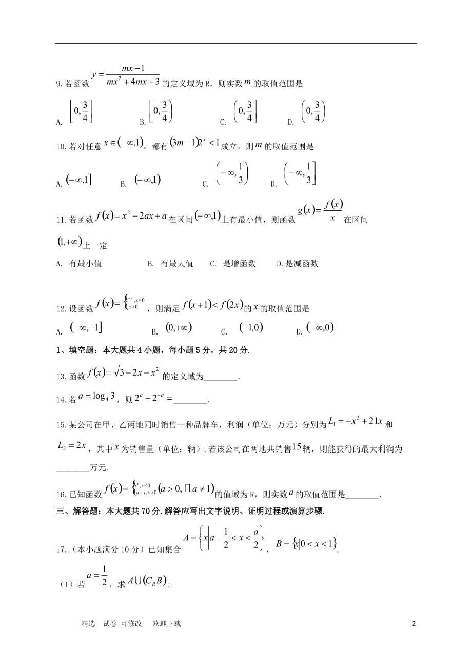 河南省高级中学2020-2021学年高一数学10月月考试题_第2页