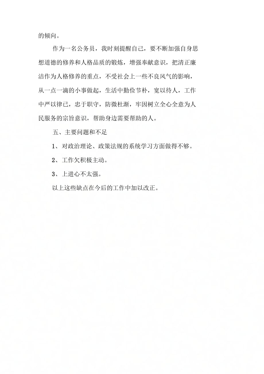 《分管教育卫生劳动保障副镇长述职报告》_第4页