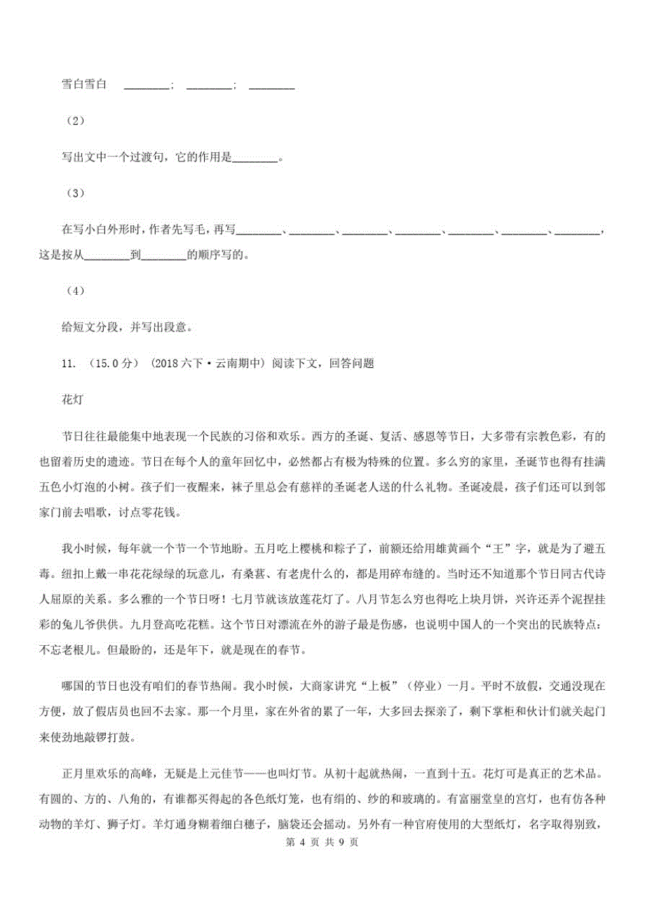 山东省五年级下学期语文期末考试试卷_第4页