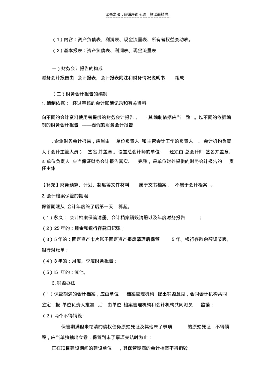 会计从业考试重点总结学习资料_第2页