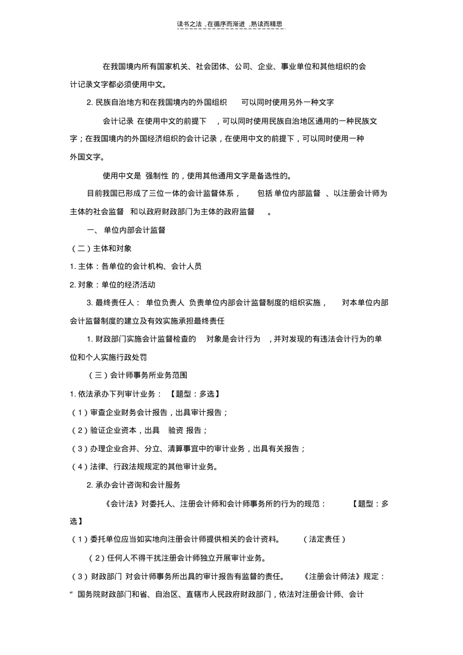 会计从业考试重点总结学习资料_第3页