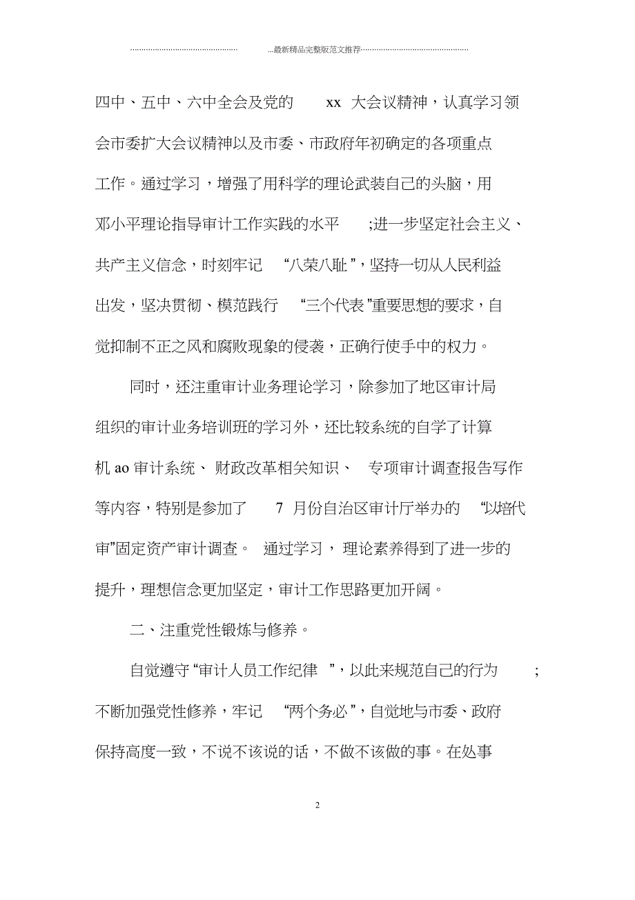 公司审计经理个人年终精编工作总结_第2页