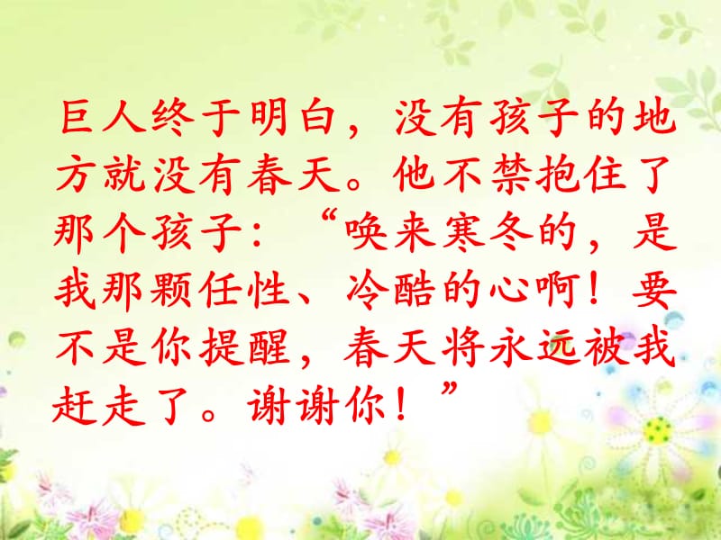 新课标人教版第七册语文巨人的花园优质课件下载3-教学PPT课件-教学课件_第3页