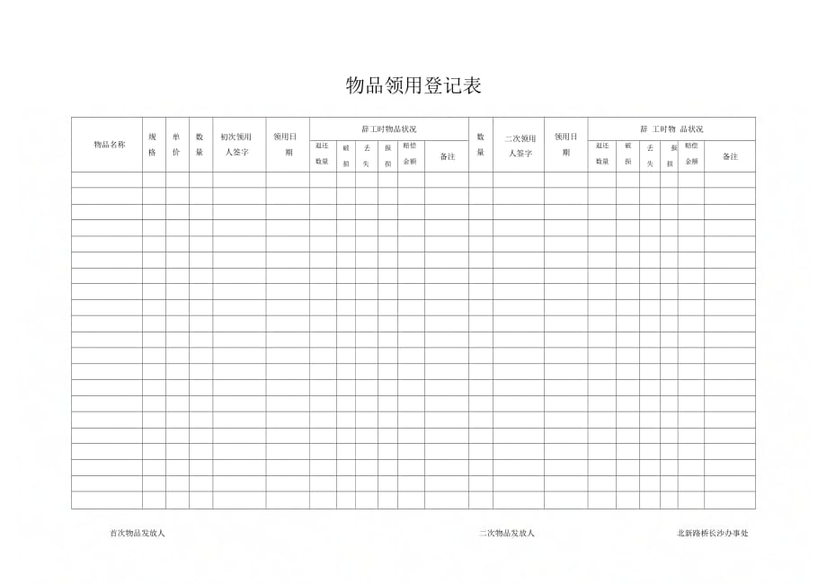 《办事处办公用品管理制度》_第3页