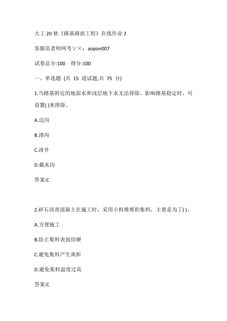 20秋大连理工大学《路基路面工程》在线作业2_第1页