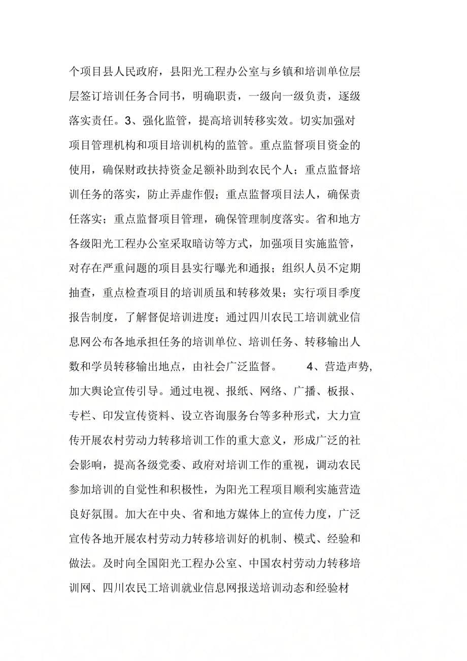 《农村劳动力转移培训阳光工程实施方案》_第5页