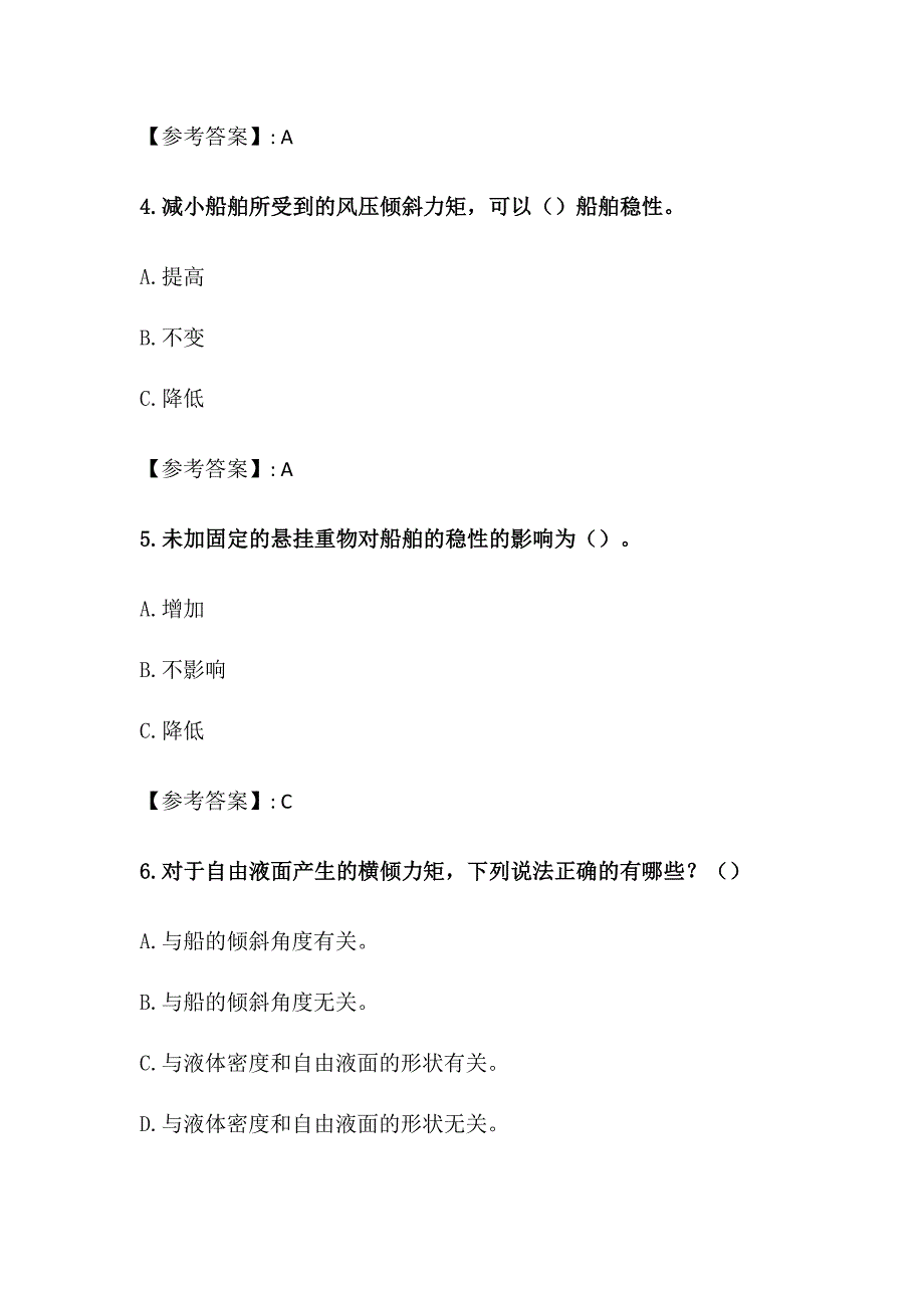 大工20秋《船舶与海洋工程静力学》在线作业3_第2页