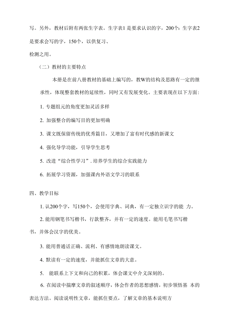 人教版小学五年级语文上册教学计划_第3页