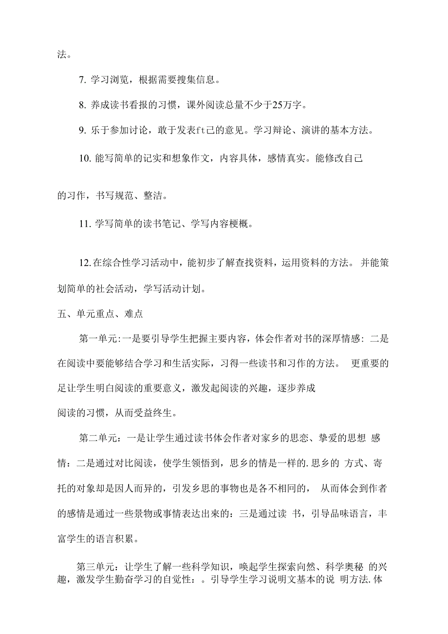 人教版小学五年级语文上册教学计划_第4页