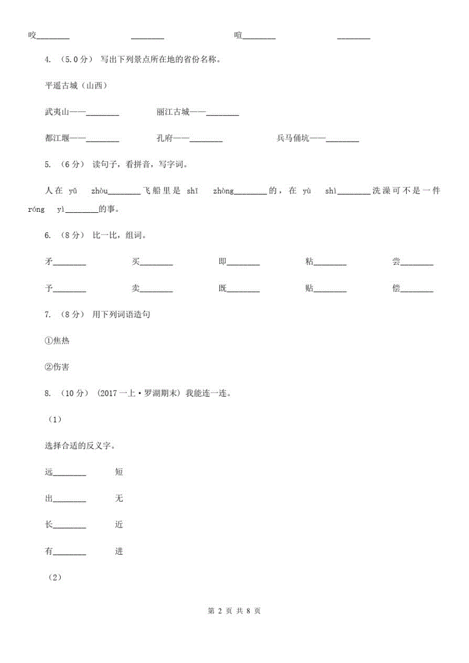 丽江市四年级上学期语文期中考试试卷_第2页