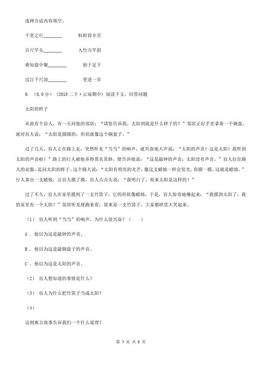 丽江市四年级上学期语文期中考试试卷_第3页