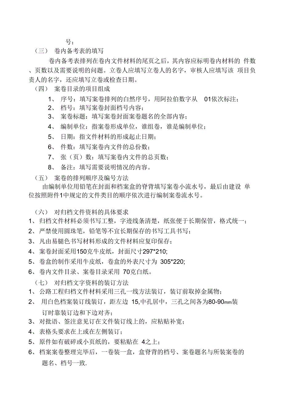 《公路工程施工监理资料整编》_第3页