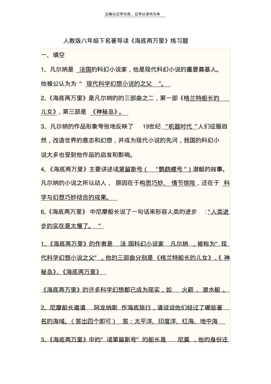 人教版八年级下名著导读《海底两万里》练习题电子教案上课讲义_第1页