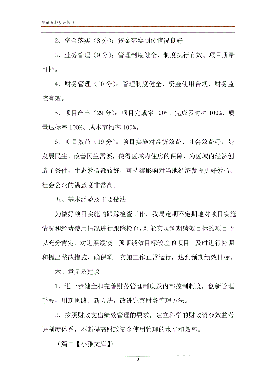 2019年度专项资金绩效自评报告3则-精品文档_第3页