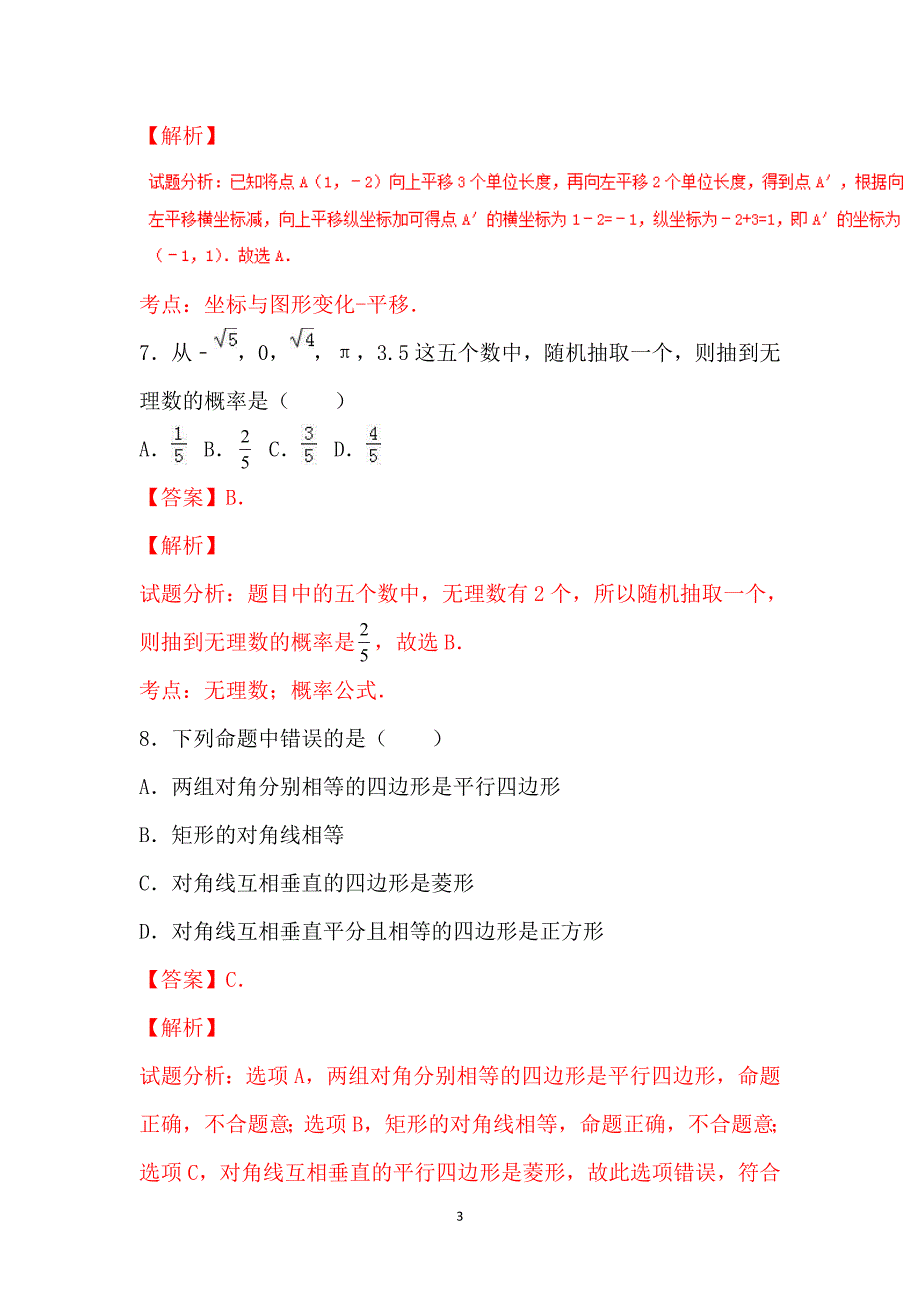 广西贵港2016中考试题数学卷（解析版）_第3页