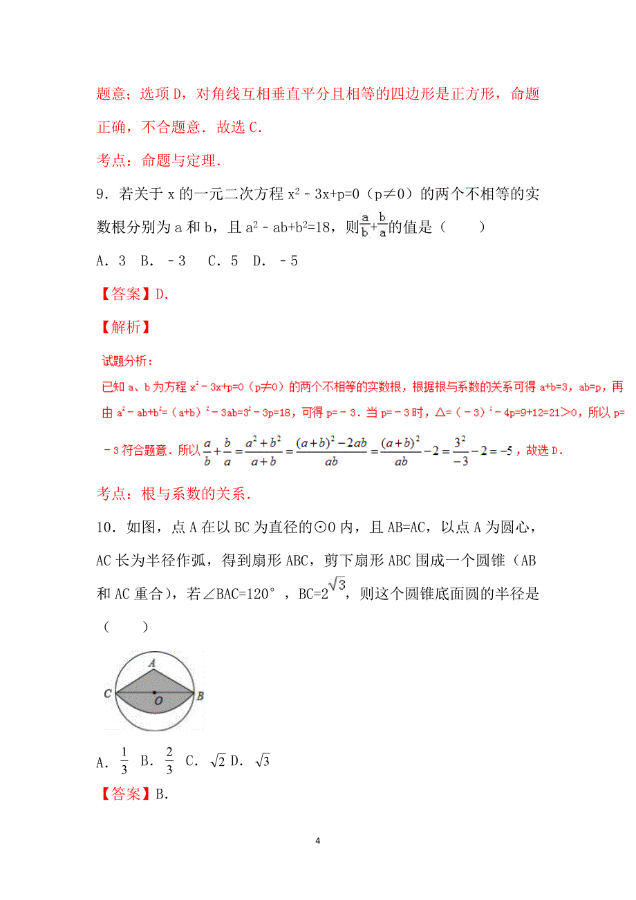 广西贵港2016中考试题数学卷（解析版）_第4页