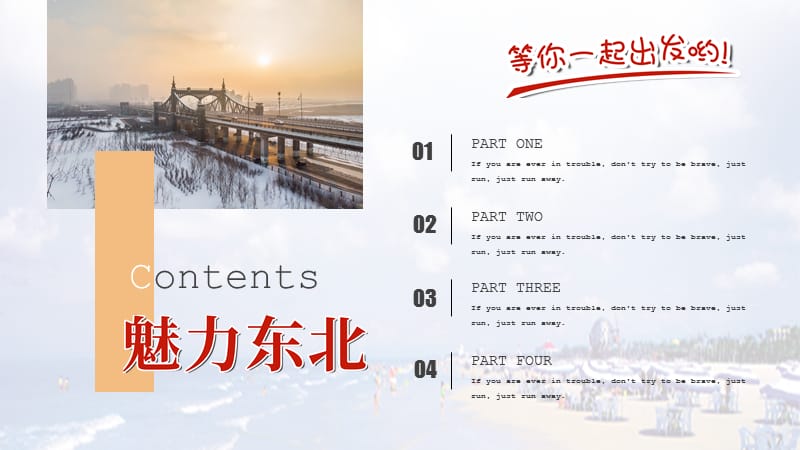 魅力东北旅游宣传画册PPT模板_第2页