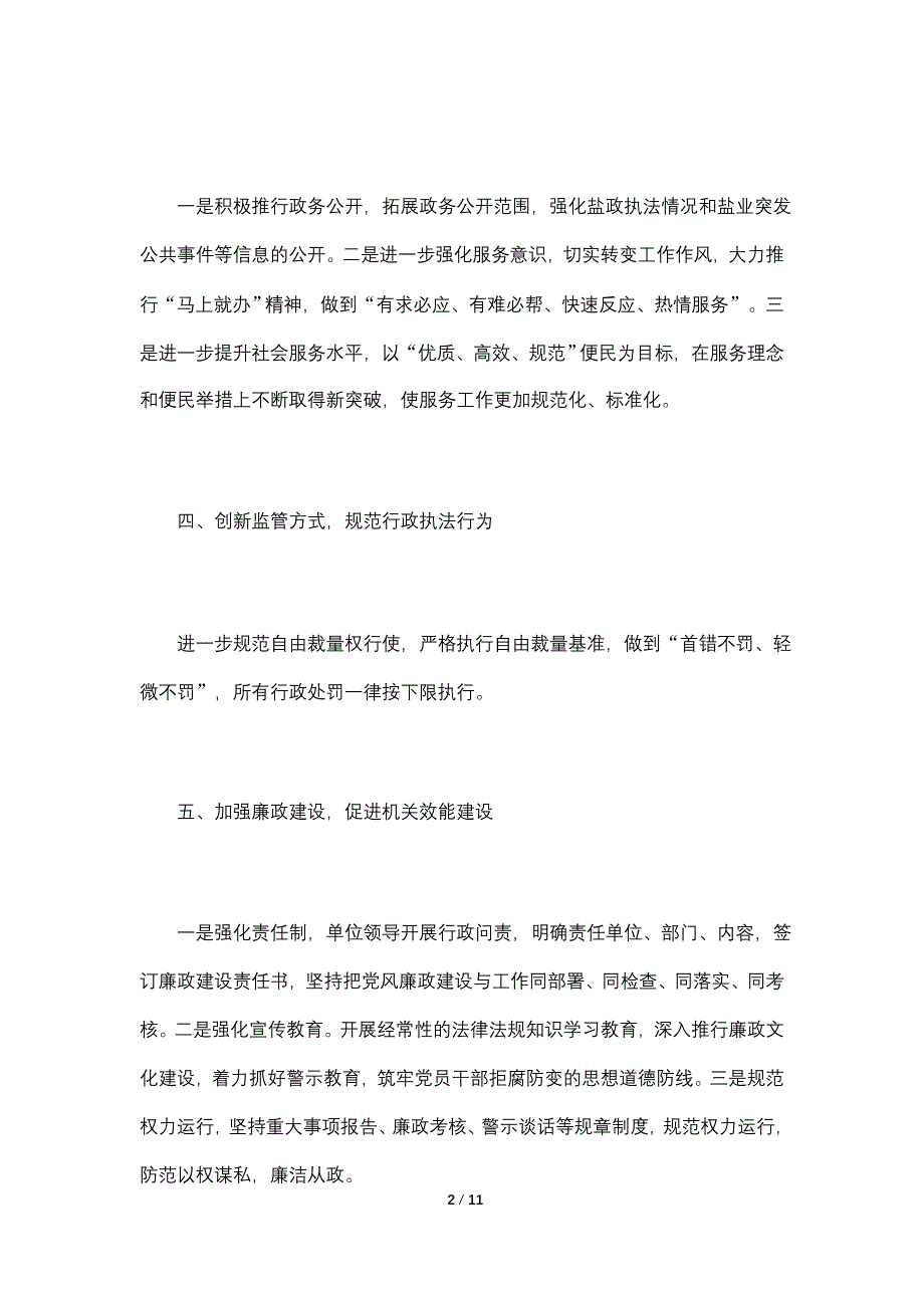 【最新】盐务局2021年上半年工作总结4篇_第2页