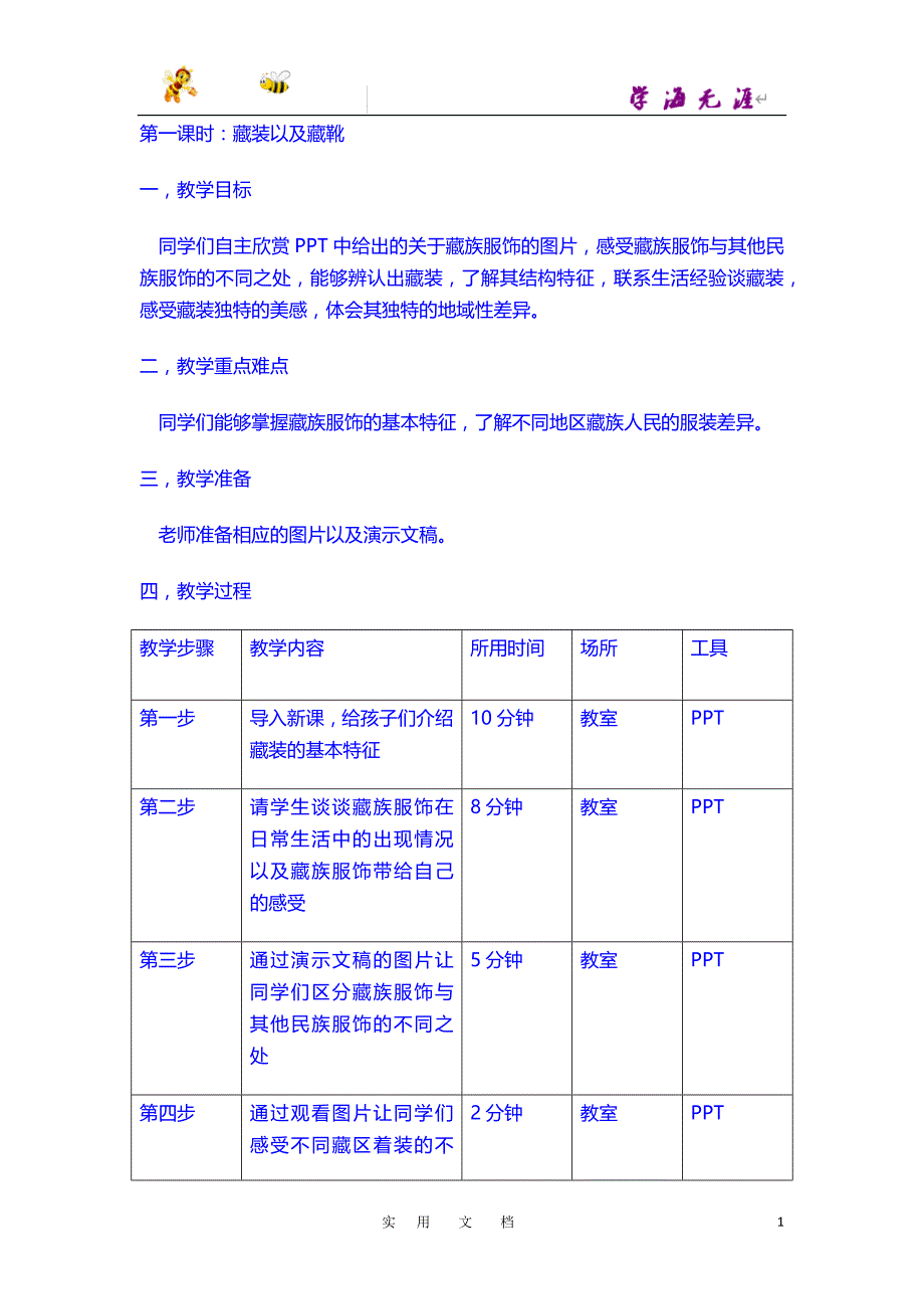 少数民族课程：第一课时 (3)_第1页