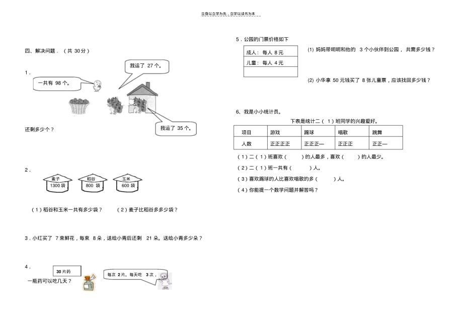 人教版小学二年级数学下册期末试卷培训资料备课讲稿_第2页