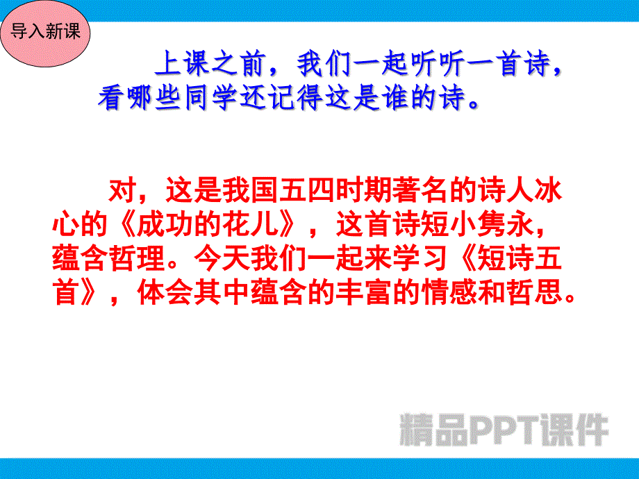 人教部编版九年级语文下册课件：3短诗五首(共40张PPT)-教学PPT课件-教学课件_第2页