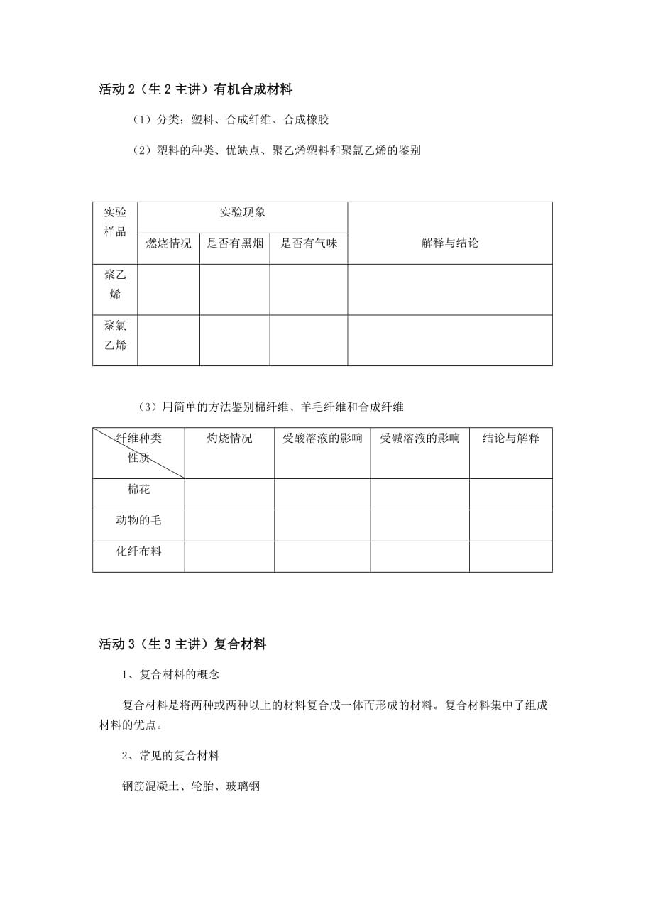 沪教版（全国）九年级下册 化学学案 9.2新型材料的研制8_第2页