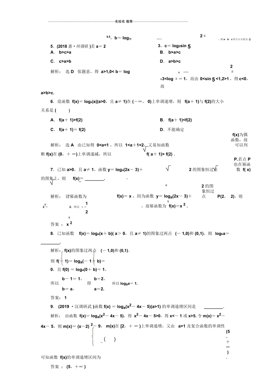 2020版新设计一轮复习数学(文)通用版课时跟踪检测(十三)对数函数Word版含解析_第3页