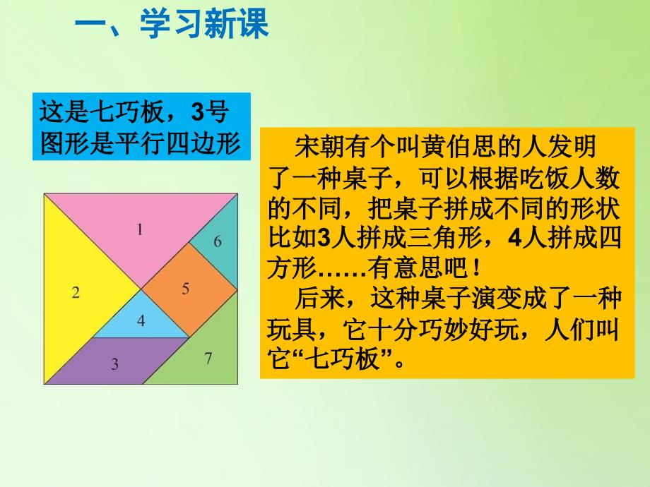 一年级数学下册课件-第3课时动手做（二）-北师大版(共16张PPT)_第2页