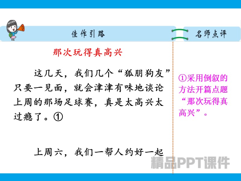 最新优质的人教版部编版三年级上册语文习作 那次玩得真高兴-教学PPT课件-教学课件_第5页