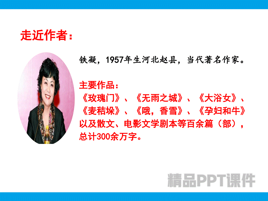 （上课课件）16 盼-教学PPT课件-教学课件_第3页