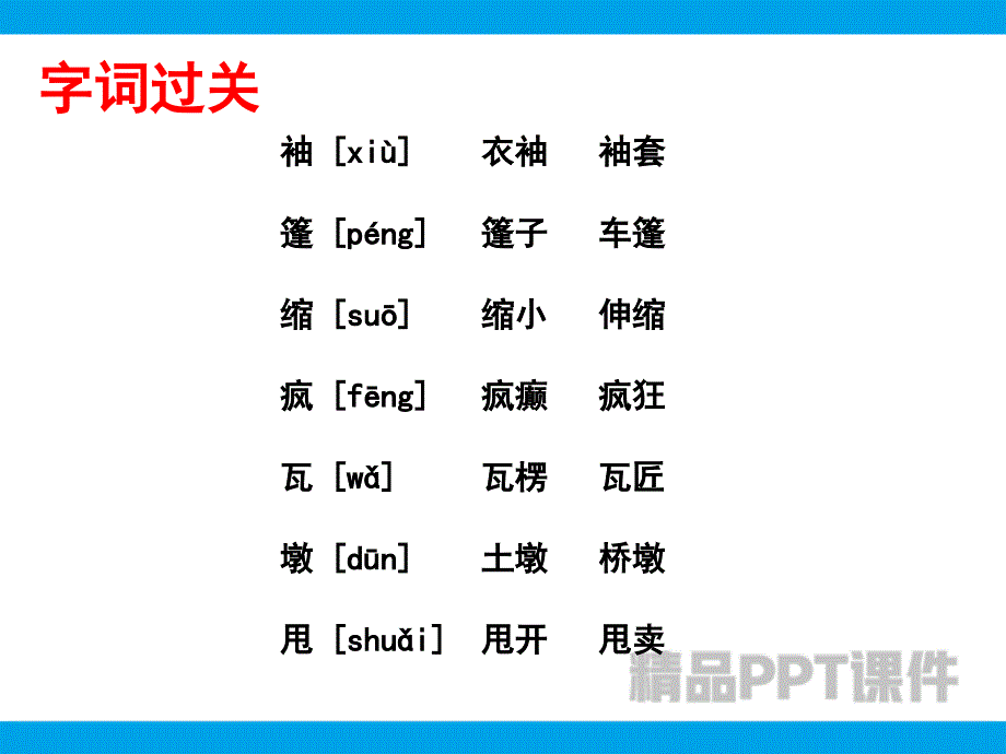 （上课课件）16 盼-教学PPT课件-教学课件_第4页