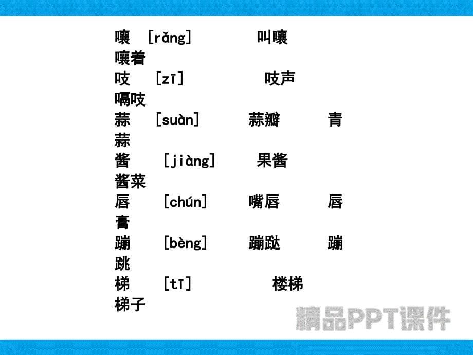 （上课课件）16 盼-教学PPT课件-教学课件_第5页