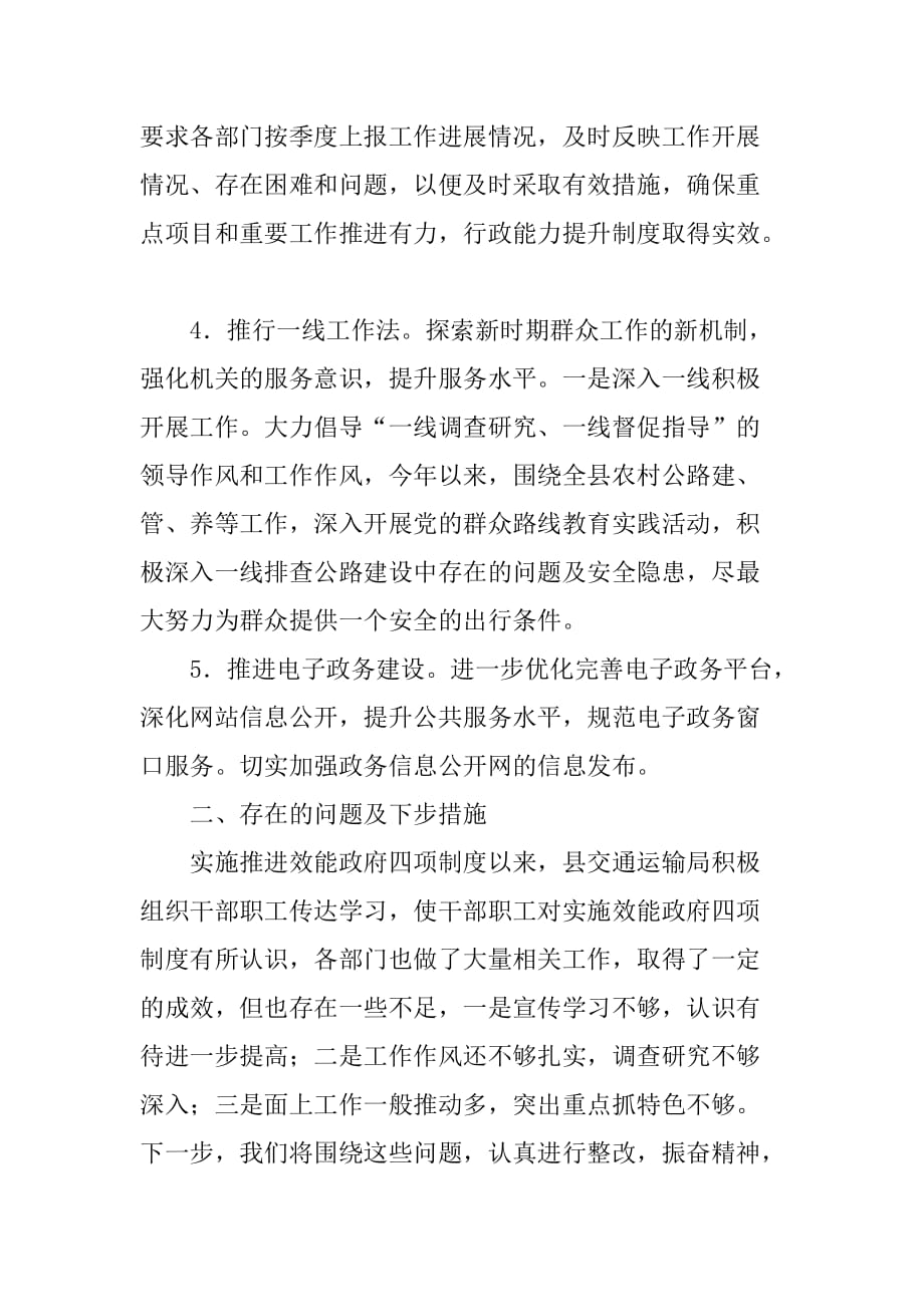 县交通运输局XX年行政能力提升制度工作总结_第4页