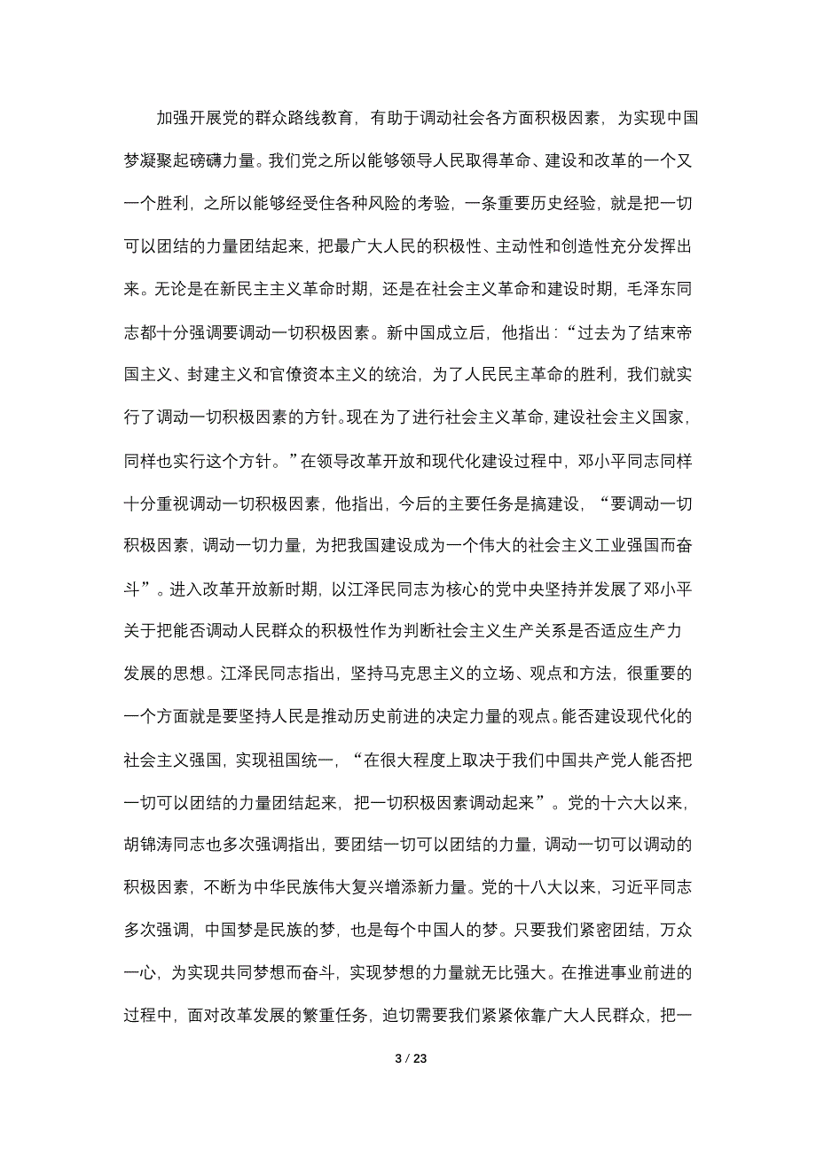 【最新】党的群众路线活动党课讲稿_第3页