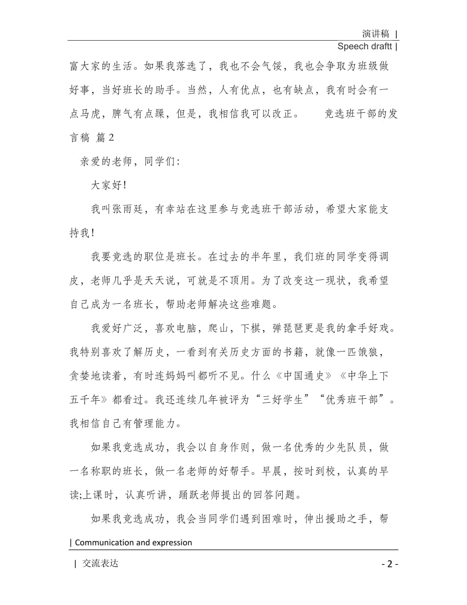 2021年竞选班干部的发言稿集合六篇[Word稿]_第3页